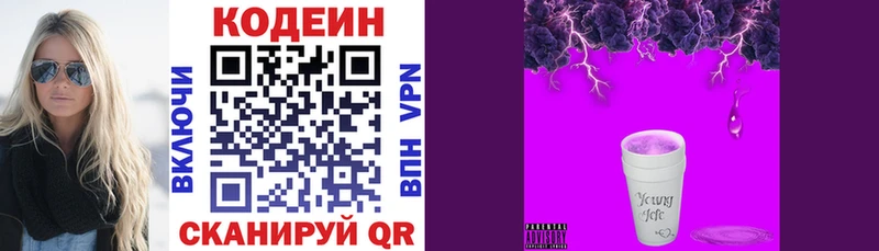 Кодеин Purple Drank Боровск